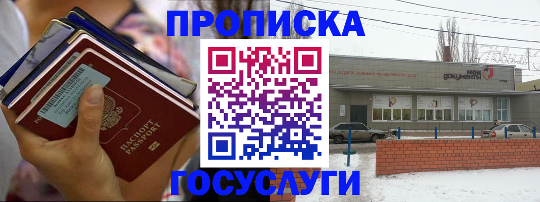 временная регистрация для школы в Кургане