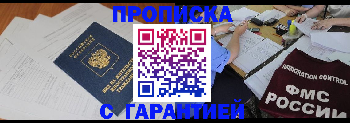 прописка для школы в Кургане