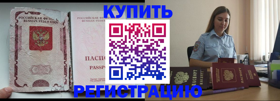 временная регистрация законно в Кургане