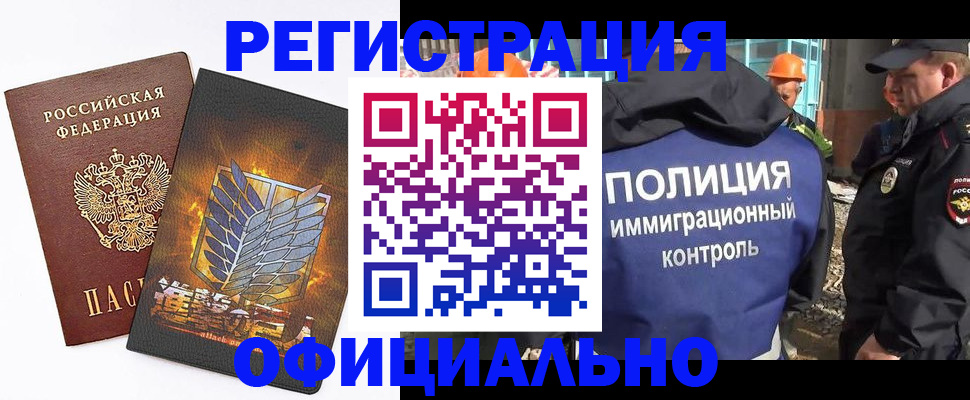 прописка гарантия в Кургане
