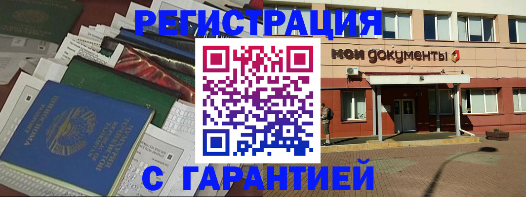 прописка штамп в Кургане